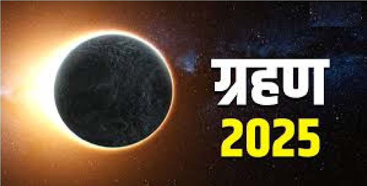 SURYA GRAHN 2025