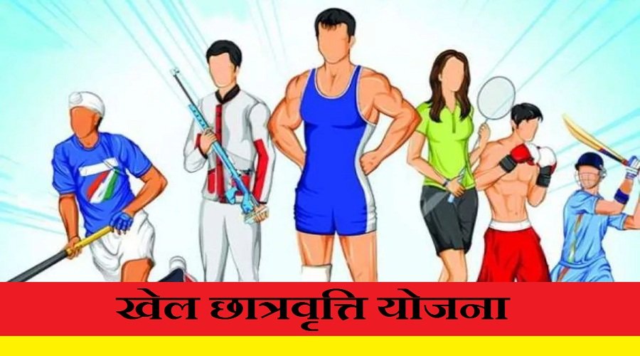 hariyana khel chhatrvriti yojna