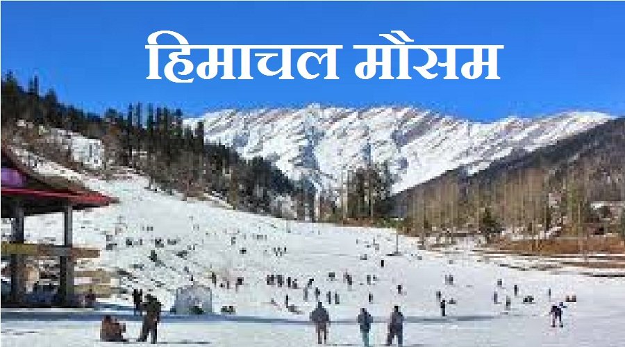 himacha weather report