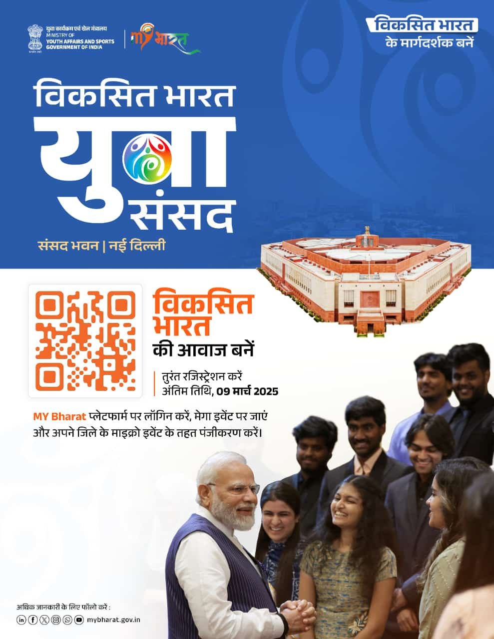 Vikasit Bharat 2025