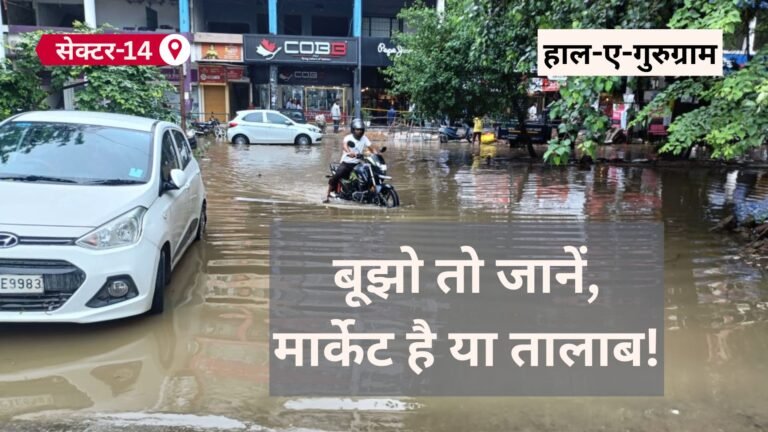 Sector 14 Market Gurugram 10 July 2025
