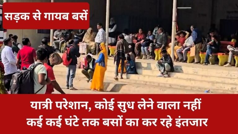 सड़क से गायब बसें