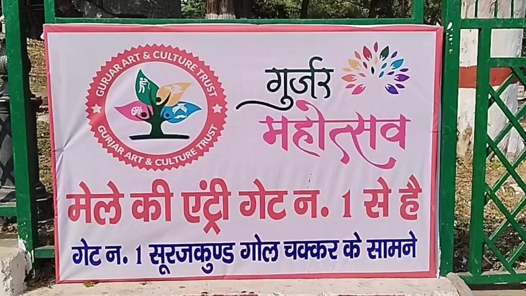 gurjar mahotsav suraj kund 12 december 2025