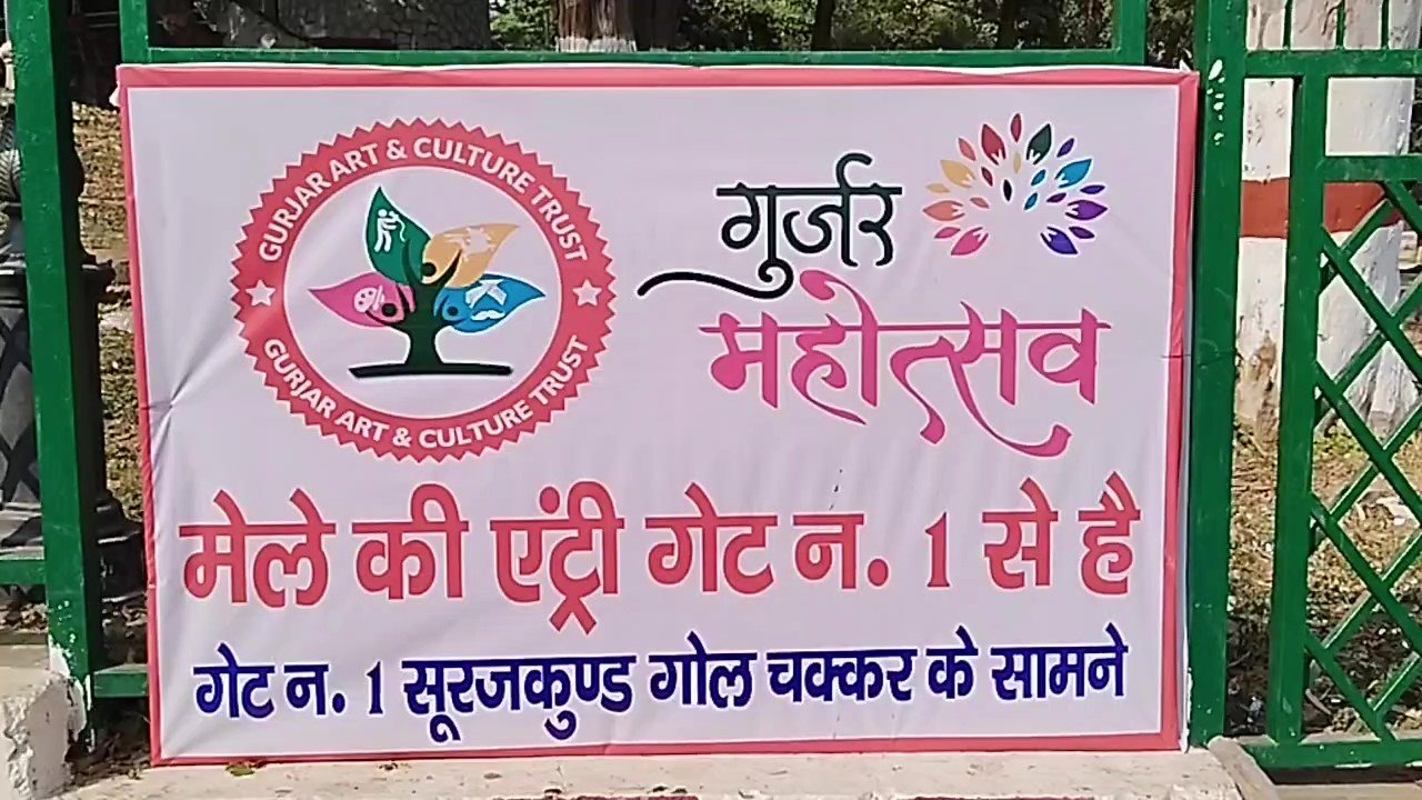 gurjar mahotsav suraj kund 12 december 2025