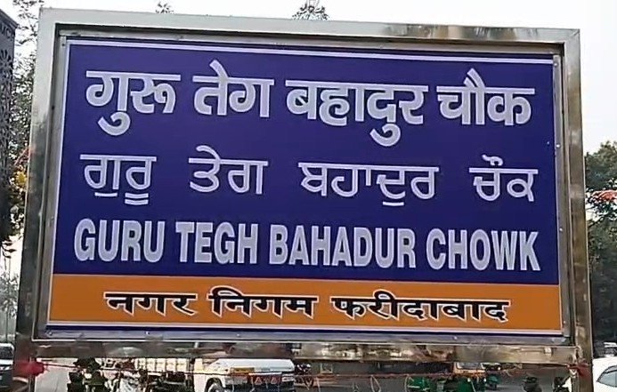 guru tegh bahadur chowk