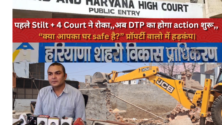 पहले Stilt + 4 Court ने रोका,, अब DTP का होगा action शुरू,, “क्या आपका घर safe है” प्रॉपर्टी वालो में हड़कंप। (1)